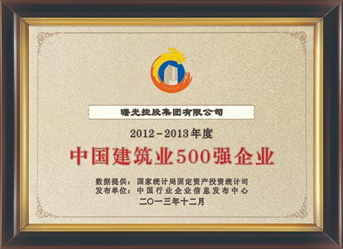 中国建筑业500强.jpg