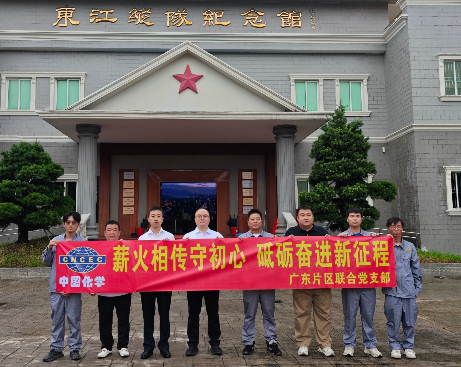 广东党支部.jpg
