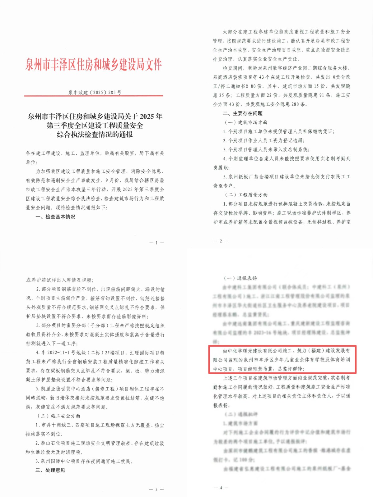 泉州表扬信.jpg 泉州表扬信.jpg